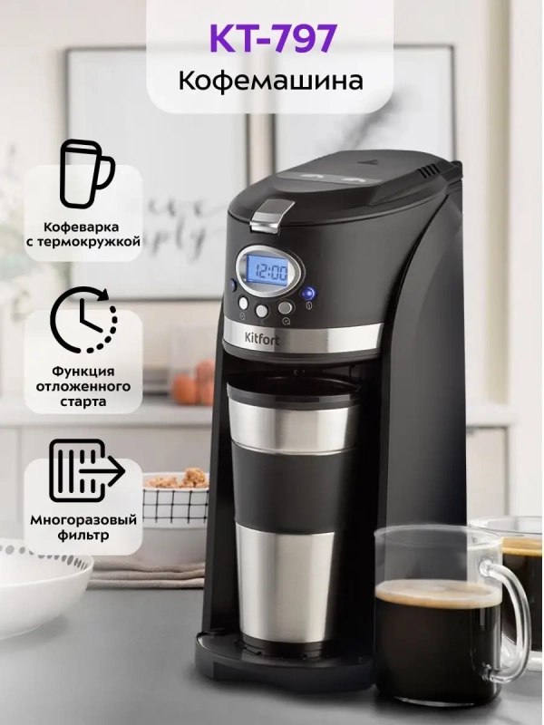 Кофемашина КТ-797 кофеварка капельная с термокружкой 420 мл Кофемашина КТ-797 кофеварка капельная с термокружкой 420 мл