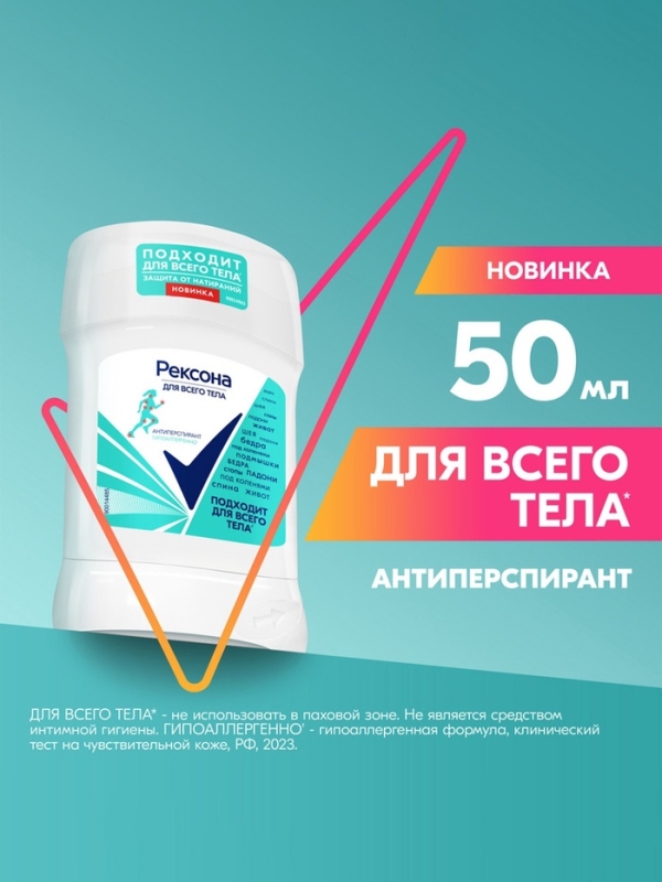 Дезодорант-стик Рексона для всего тела, 50 мл Дезодорант-стик Рексона для всего тела, 50 мл