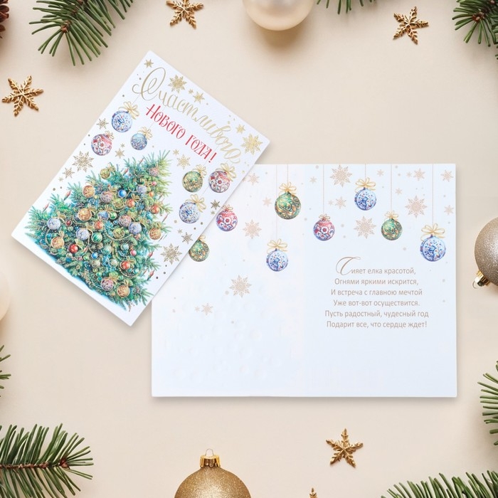 Открытка-евро Открытка-евро "Счастливого Нового Года!" конгрев, тиснение, ёлка, 11 х 21,5 см