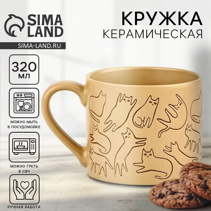 Кружка чайная керамическая &laquo;Котики&raquo;, 320 мл, ручная работа