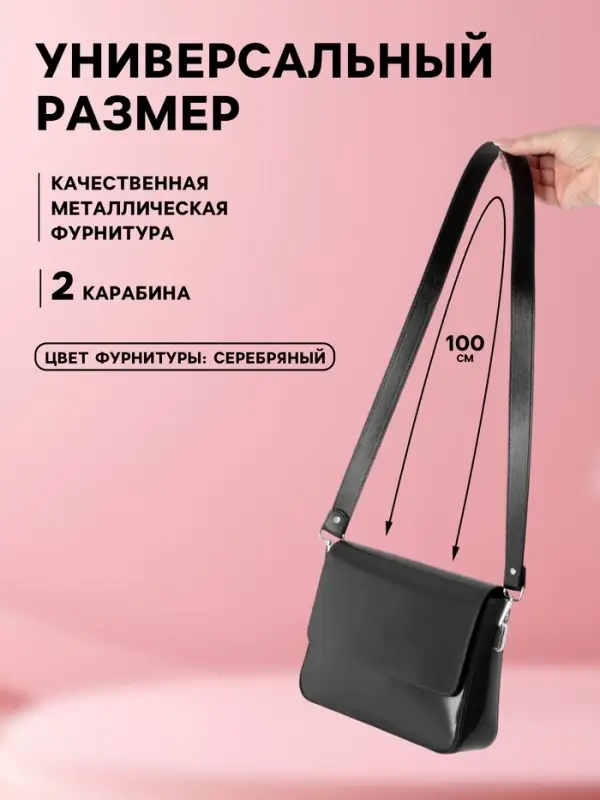 Ручка для сумки, с карабинами, 100&plusmn;1 см &times; 2.5 см, чёрная