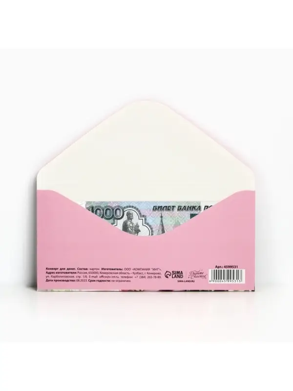 Конверт для денег «В День Рождения!», 16.5×8 см Конверт для денег «В День Рождения!», 16.5×8 см