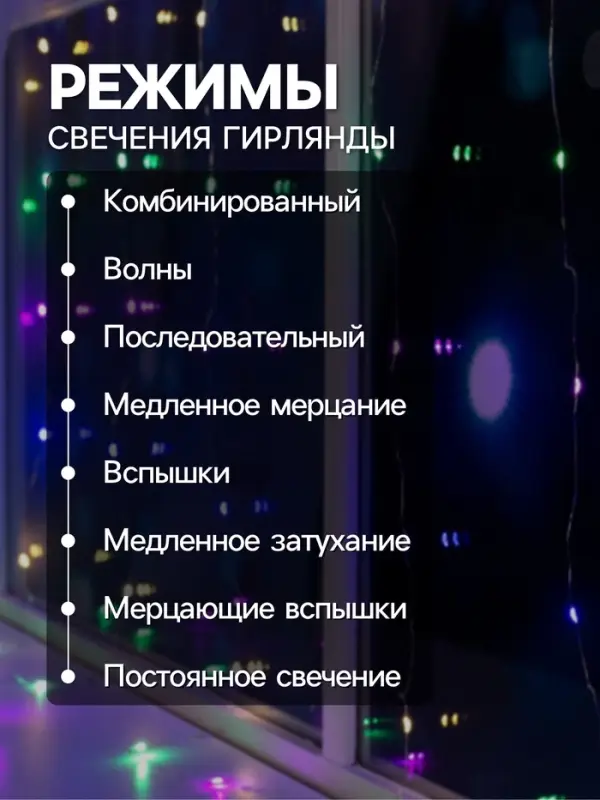 Гирлянда &laquo;Занавес&raquo; 1.6&times;1.6 м, роса, IP20, серебристая нить, 160 LED, свечение мульти, 8 режимов, 220 В