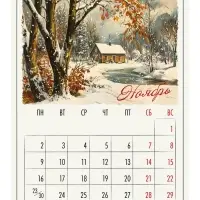 Календарь 2026 на ригеле &laquo;Винтаж&raquo;