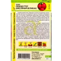 Семена Редис &laquo;Ризенбуттер&raquo;, 2 г, &laquo;Семена Алтая&raquo;