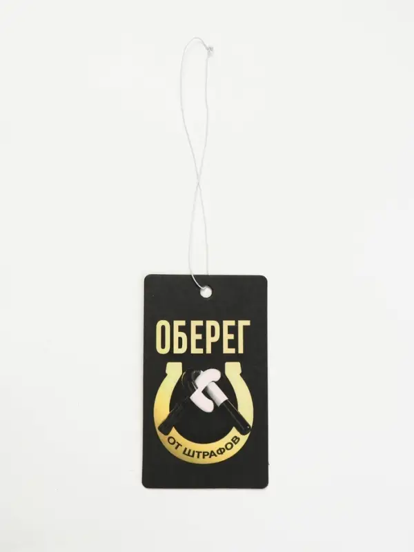 Ароматизатор картонный "Оберег от штрафов", вишня набор из трех