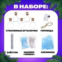 Набор для опытов &laquo;Новогодняя гирлянда&raquo;, звёздочки и шарики