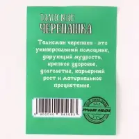Брелок - талисман &laquo;Черепашка&raquo;, латунь, янтарь