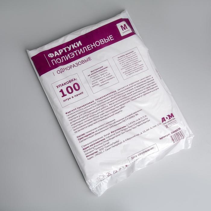 Фартуки одноразовые ПНД, размер M, 108×70 см, 100 шт/уп Фартуки одноразовые ПНД, размер M, 108×70 см, 100 шт/уп