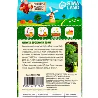 Семена Капуста брокколи "Тонус", 0,3 г Семена Капуста брокколи "Тонус", 0,3 г