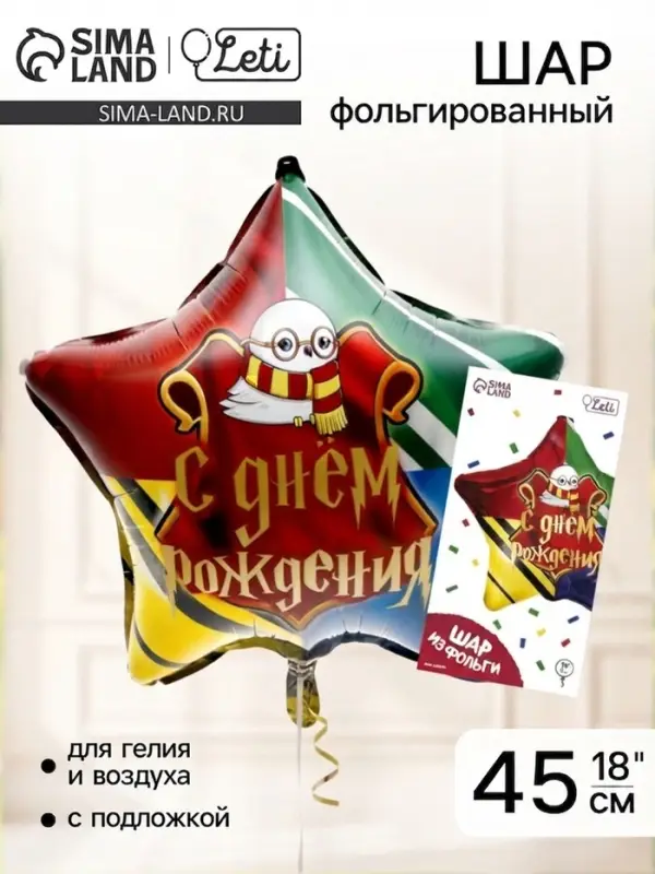 Воздушный шар фольгированный 18" &laquo;Волшебство&raquo;, сердце, с подложкой