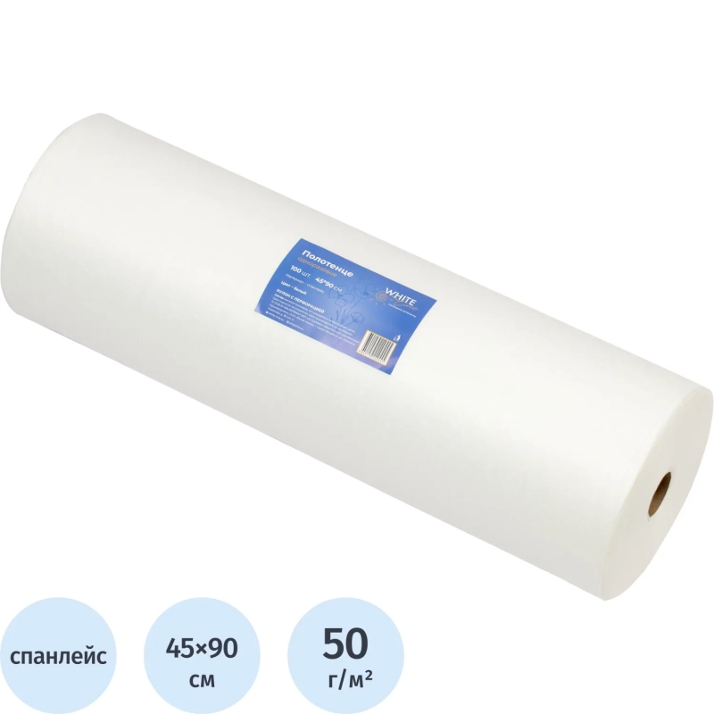 Салфетка спанлейс в рулоне 45х90, белый, пл.50, 100шт/рул, 10256(0445)