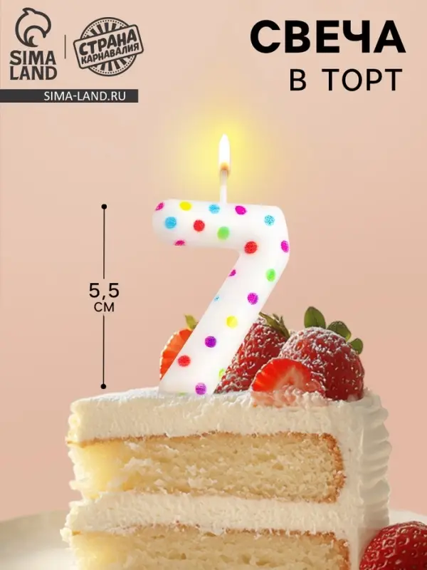 Свеча в торт на день рождения «Цифра 7», 5.5 см Свеча в торт на день рождения «Цифра 7», 5.5 см
