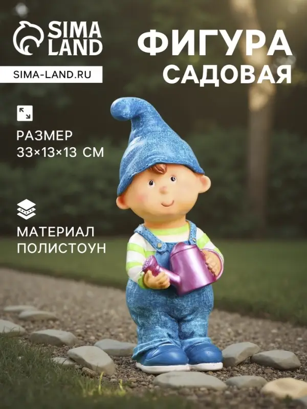 Садовая фигура из полистоуна &laquo;Мальчик-гном с лейкой&raquo;, 33&times;13&times;13 см