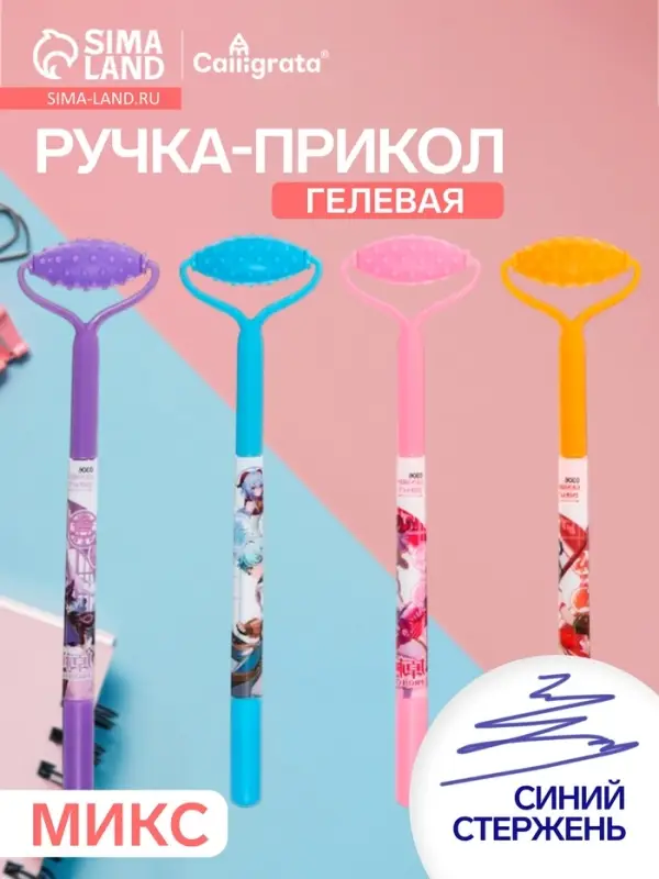 Ручка-прикол Calligrata &laquo;Массажёр&raquo;, синий стержень, гелевая, МИКС