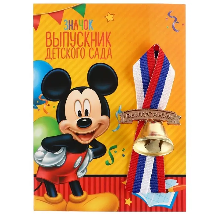 Колокольчик на выпускной «Выпускник детского сада», 2.6 см, Микки Маус Колокольчик на выпускной «Выпускник детского сада», 2.6 см, Микки Маус