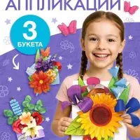 Книга-вырезалка «Бумажные букеты. Объёмные поделки» Книга-вырезалка «Бумажные букеты. Объёмные поделки»