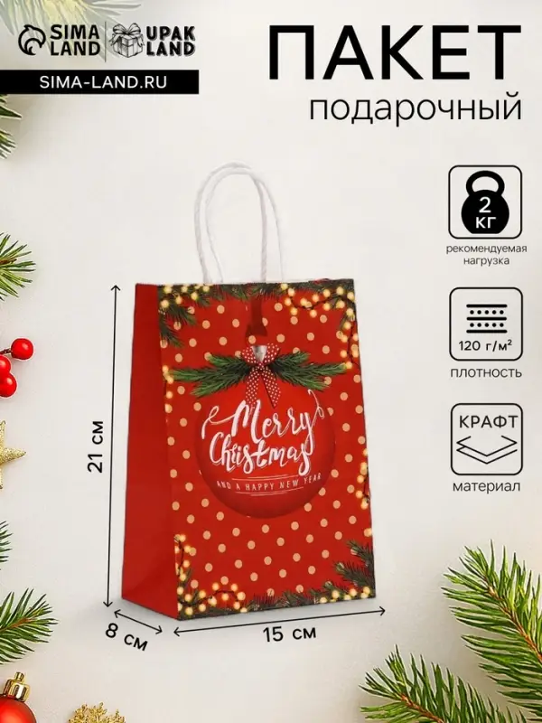 Пакет бумажный подарочный новогодний крафт &laquo;Красный Новогодний шар&raquo; 15&times;21&times;8 см