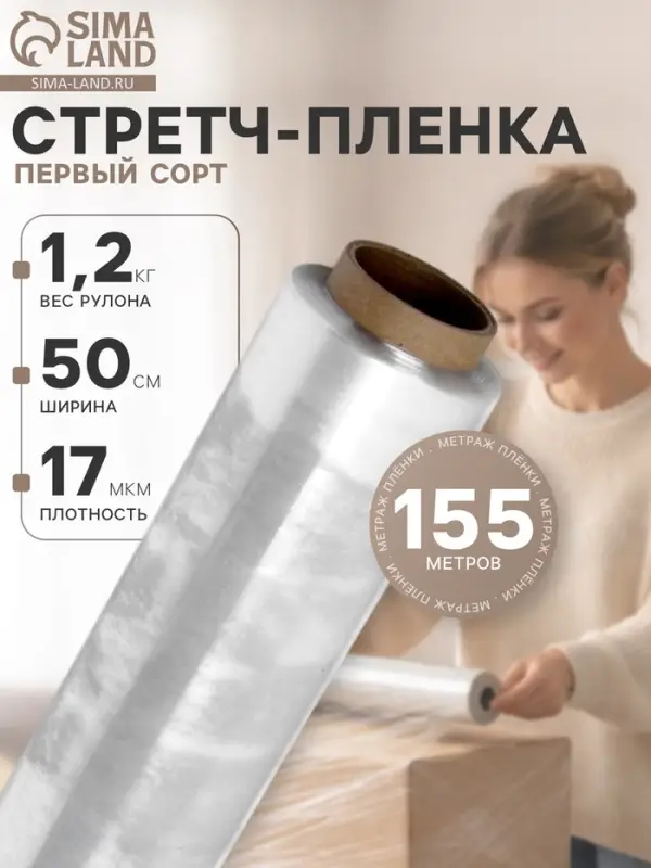 Стретч - пленка первый сорт, 500 мм &times; 155 м, 1.2 кг, 17 мкм