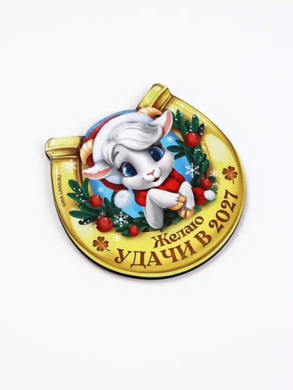 Магнит дерево "Удачи в 2027"