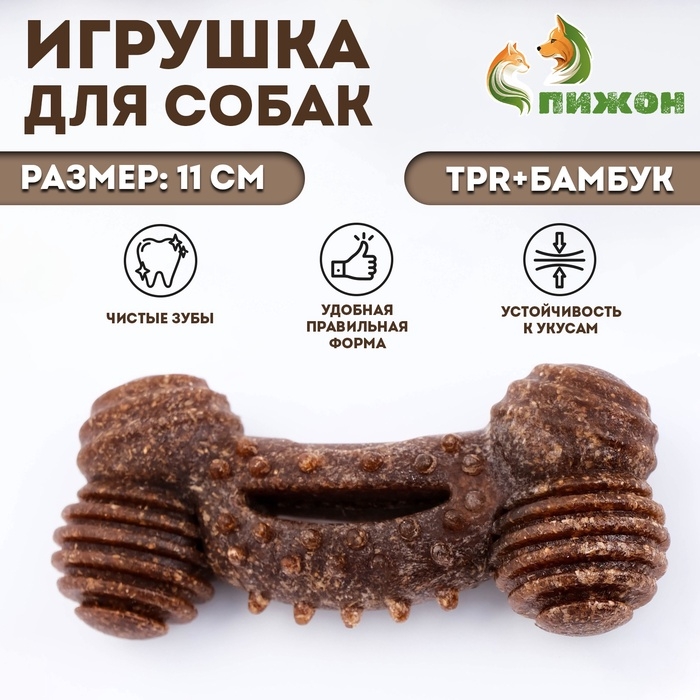 Игрушка для собак Игрушка для собак "Кость с шипами", TPR+Бамбук, 11 см