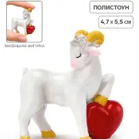 Статуэтка &laquo;Овечка с сердечком&raquo;, 5.5&times;4.7 см