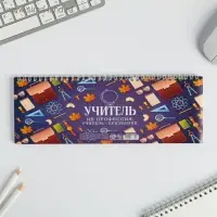Планер горизонтальный, 50 л., мягкая обложка &laquo;Лучший учитель&raquo;