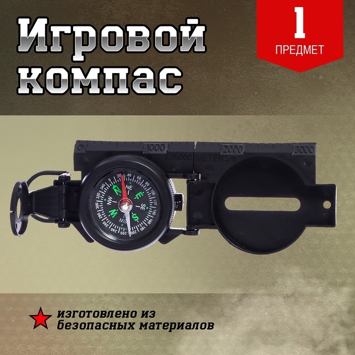 Детский игровой компас Детский игровой компас
