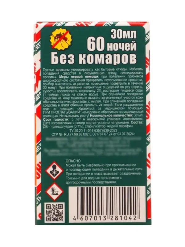 Средство инсектицидное "Жидкость от комаров" без запаха, зеленое, 60 ночей, 30 мл