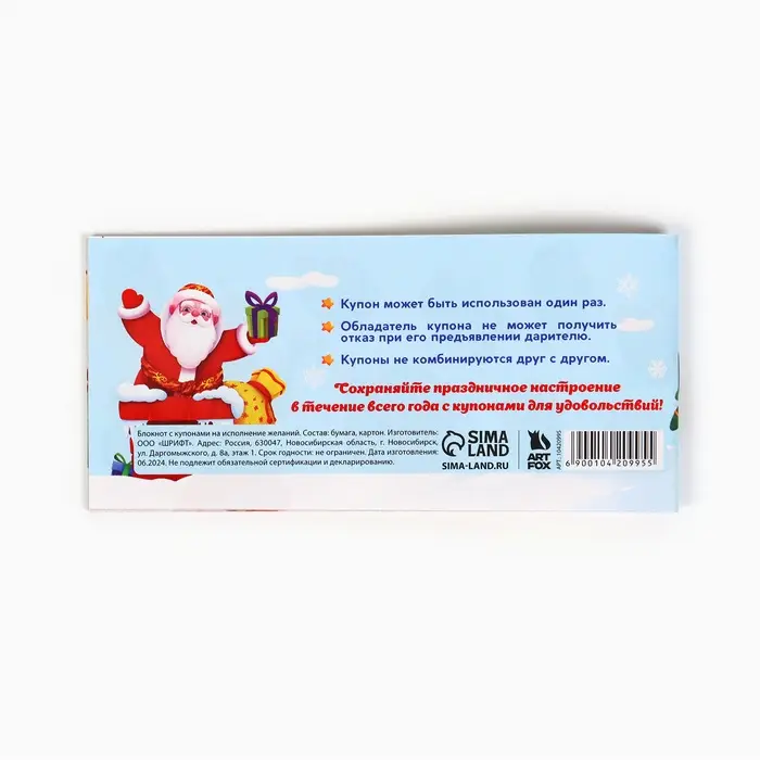 Блокнот новогодний с купонами на исполнение желаний «Подарок для тебя» Блокнот новогодний с купонами на исполнение желаний «Подарок для тебя»