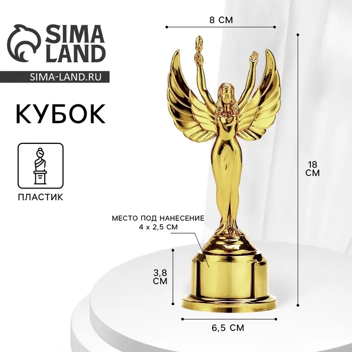 Кубок, наградная фигура &laquo;Ника&raquo;, подставка пластик золото, 18 см
