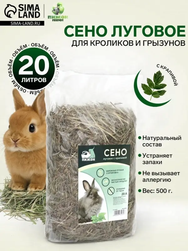 Сено луговое с крапивой резаной &laquo;Пижон&raquo; для грызунов, 20 л, 500 г