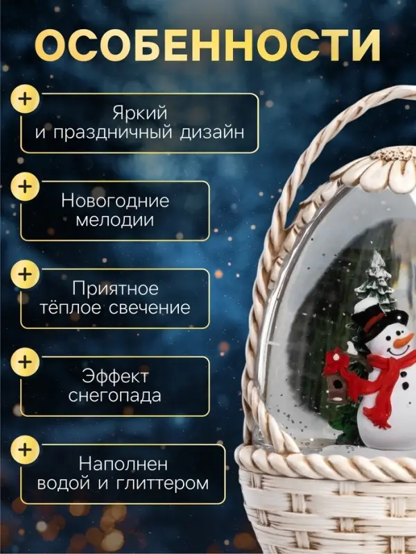 Светодиодная фигура &laquo;Снежная корзинка&raquo;, 20.3&times;15&times;9 см, музыка, от батареек ААх3, USB, свечение тёплое белое