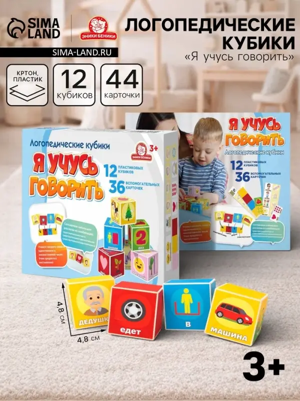 Логопедические кубики &laquo;Я учусь говорить&raquo;, 3+