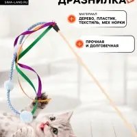 Дразнилка - удочка &laquo;Салют из норки c ленточками&raquo;, на деревянной палочке