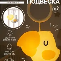 Ночник - подвеска Крошка Я &laquo;Малыш птенчик&raquo;, световые эффекты