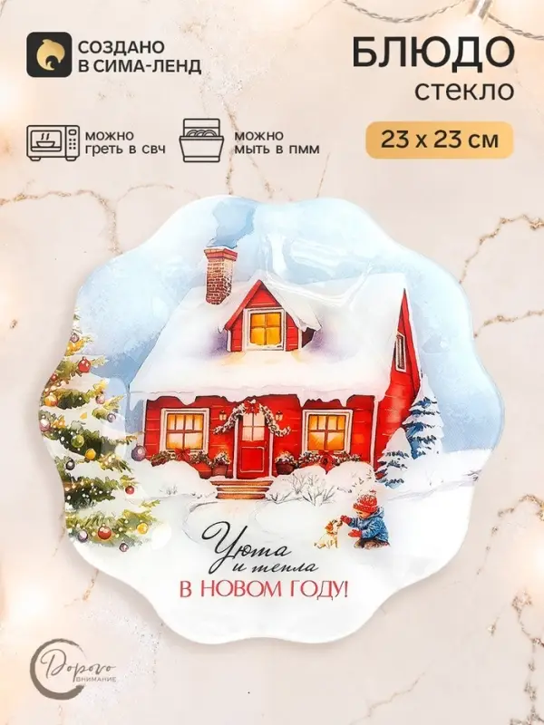Тарелка с рельефным краем &laquo;Уюта и тепла&raquo;, 23 см