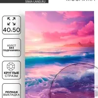 Алмазная вышивка полное заполнение &laquo;Пляж&raquo;, на холсте 40&times;50 см