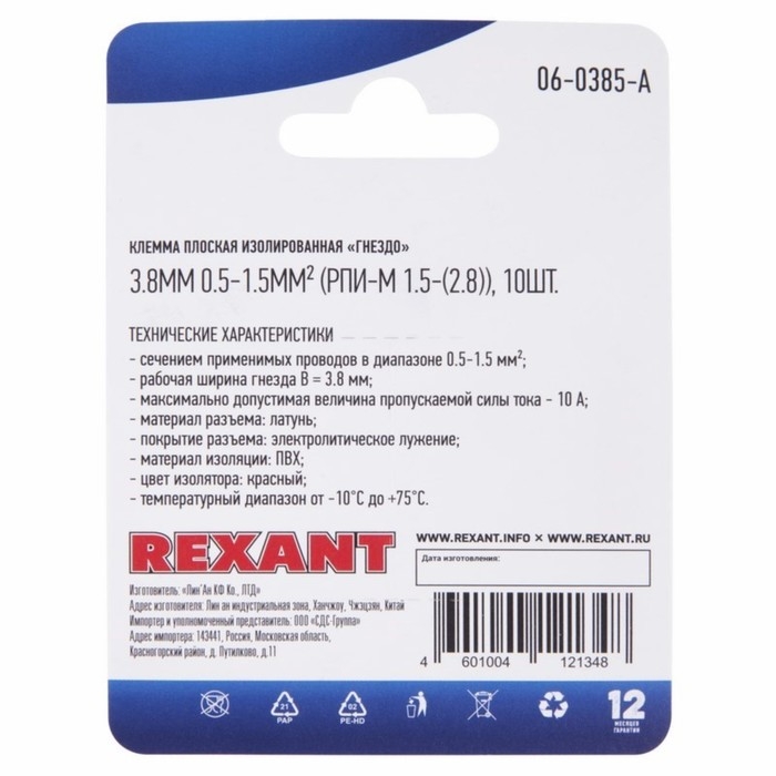 Клемма плоская Rexant РПи-м 1,5-(2,8)/РпИм 1,25-250 гнездо 3,8 мм, 0,5-1,5 мм², 10 шт Клемма плоская Rexant РПи-м 1,5-(2,8)/РпИм 1,25-250 гнездо 3,8 мм, 0,5-1,5 мм², 10 шт