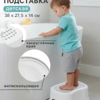 Табурет-подставка детская, для ног, антискользящая, белая