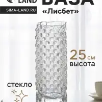 Ваза для цветов &laquo;Лисбет&raquo;, 25&times;10 см, стекло, прозрачная