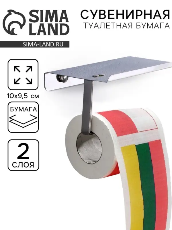 Туалетная бумага сувенирная «Флаг Польша, Латвия Литва», 9,5 х 10 см