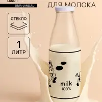 Бутыль для молока Доляна &laquo;Коровушка&raquo;, 1 л, 8.5&times;25 см, стекло