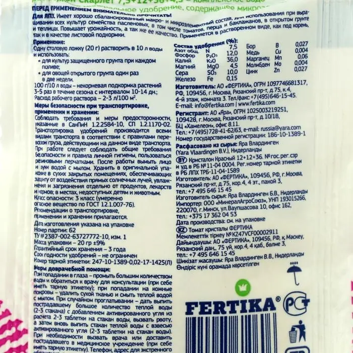 Удобрение Фертика Кристалон Томатный 20 г Удобрение Фертика Кристалон Томатный 20 г