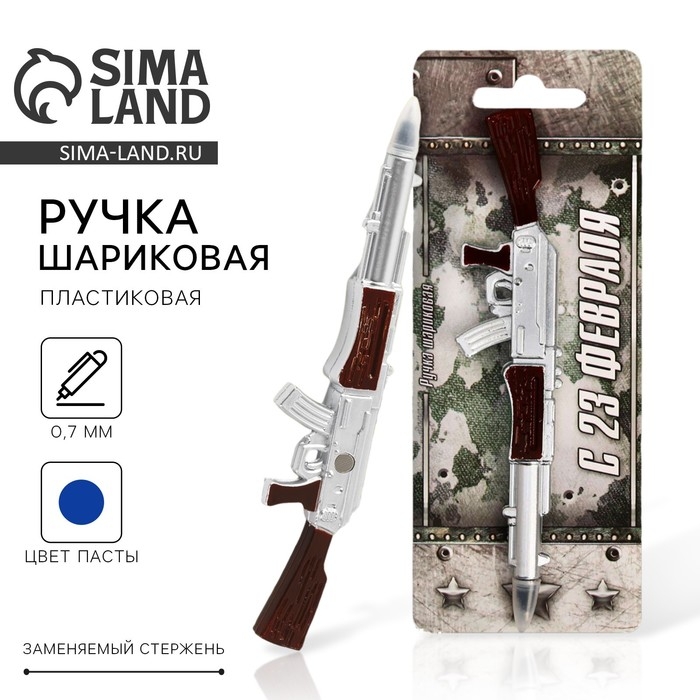 Ручка прикол шариковая фигурная «С 23 февраля» Ручка прикол шариковая фигурная «С 23 февраля»