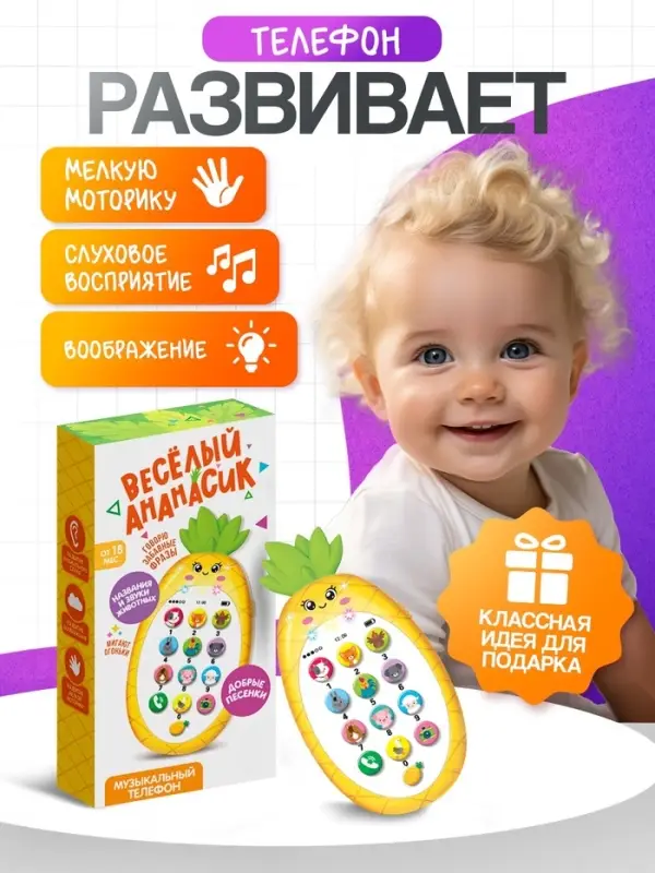 Музыкальный телефон детский &laquo;Ананасик&raquo;, свет, звук, жёлтый