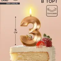 Свеча в торт на шпажке «Грань», цифра 3, шампань, 5 см