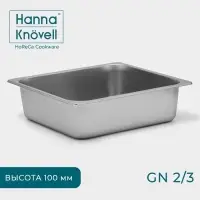 Гастроёмкость GN 2/3 Hanna Kn&ouml;vell, 100 мм, 35.5&times;32.5&times;10 см, толщина 0.6 мм, нержавеющая сталь