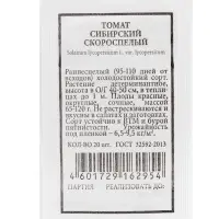 Набор Семена томатов низкорослые для открытого грунта и теплиц (174876280) ВБ