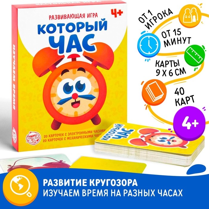 Настольная игра «Который час» версия 1, 4+ Настольная игра «Который час» версия 1, 4+